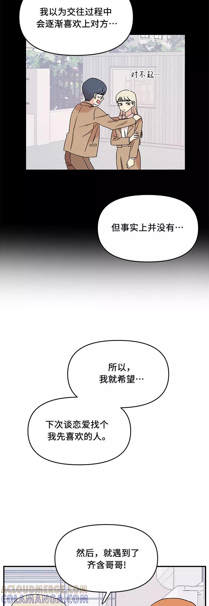 《周边情缘》第20话 第7页