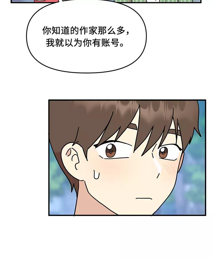 《周边情缘》第21话 第35页