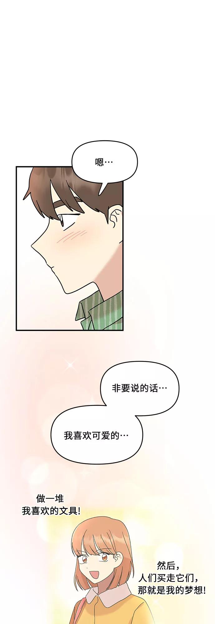 《周边情缘》第21话 第17页