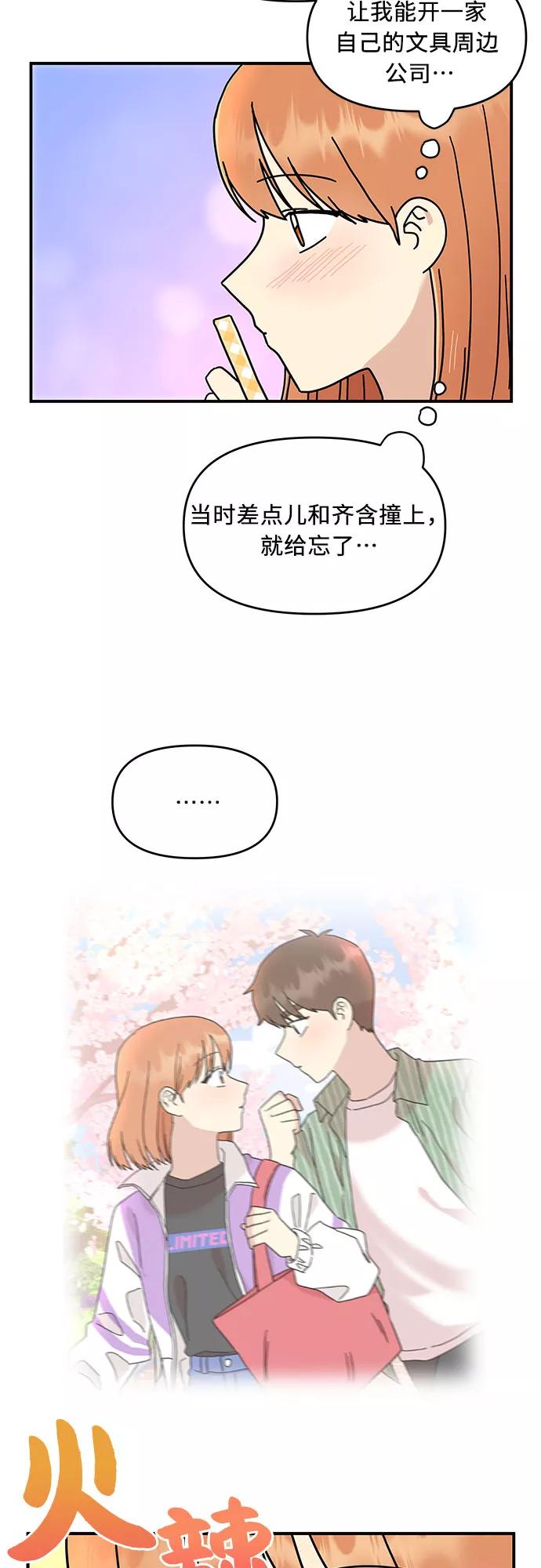 《周边情缘》第21话 第47页