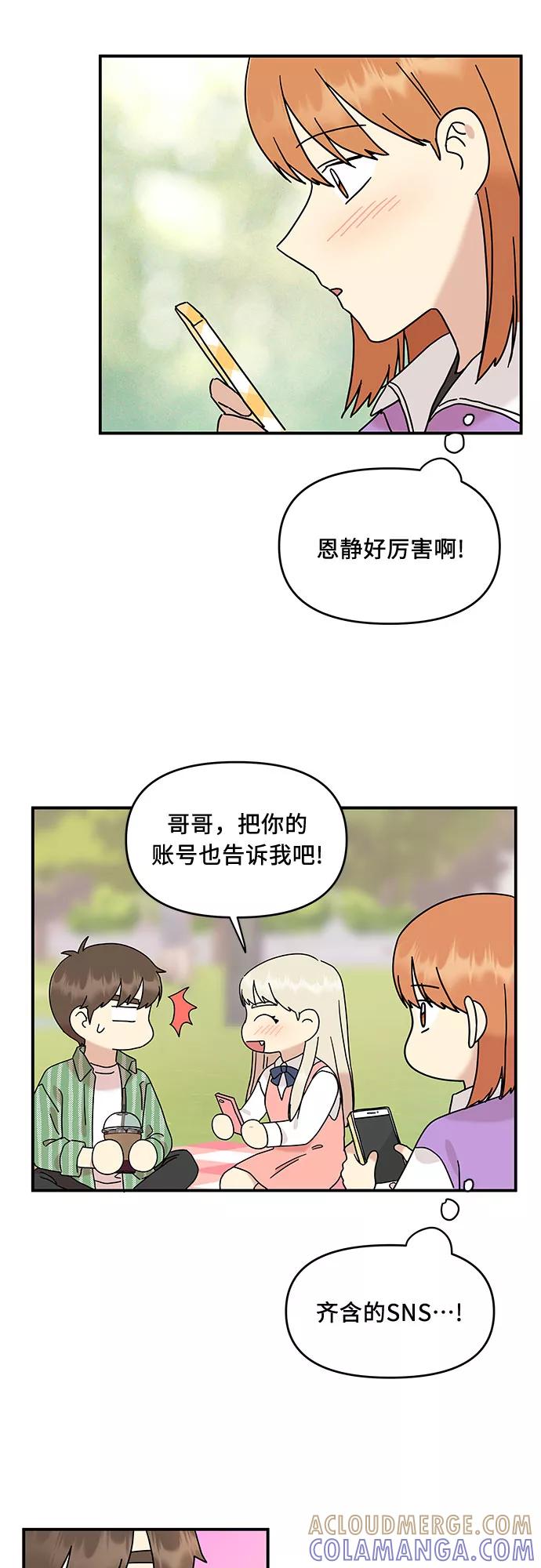 《周边情缘》第21话 第25页