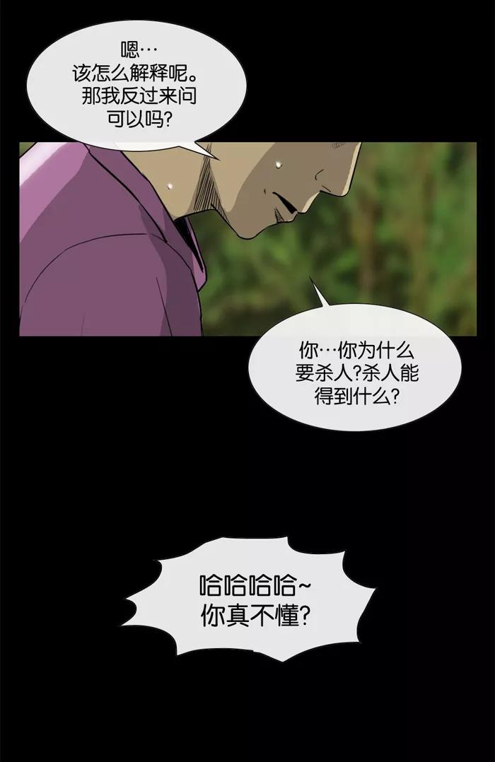 《后遗症》第21话 第33页