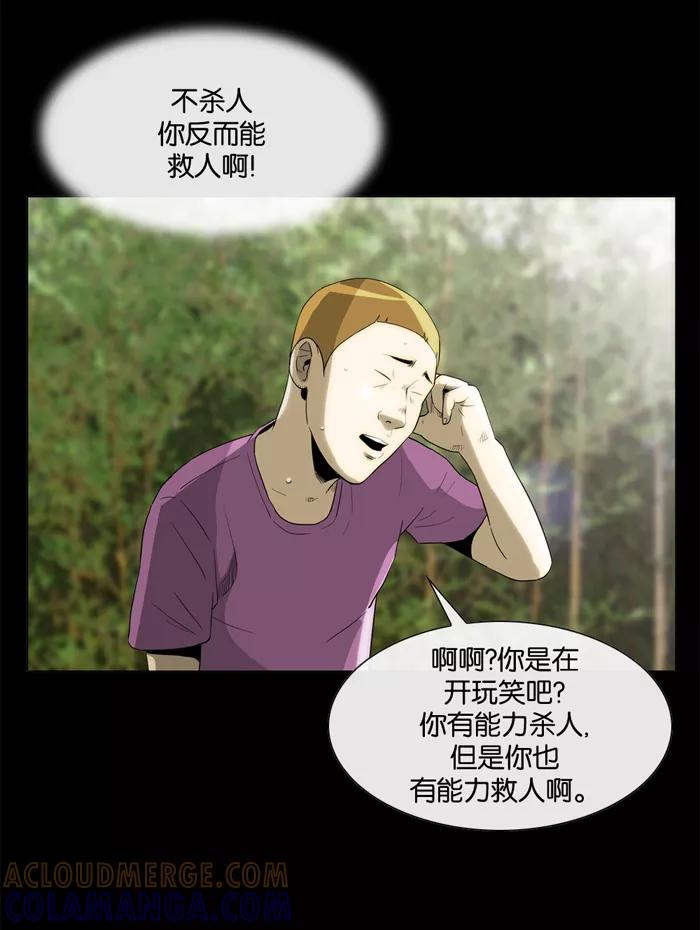 《后遗症》第21话 第28页