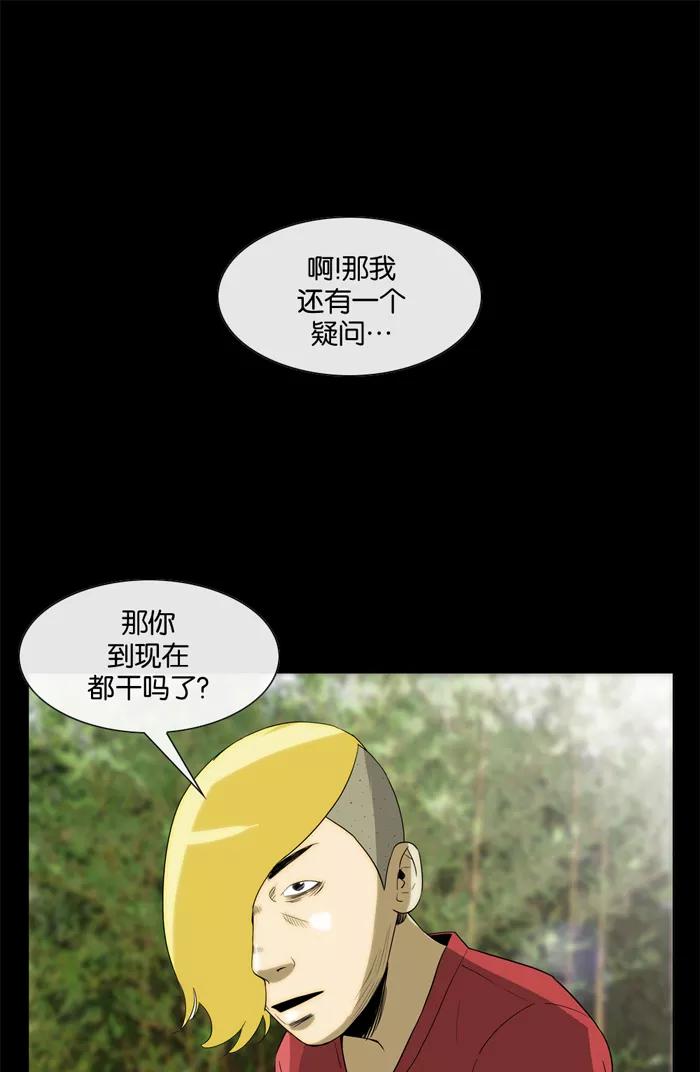 《后遗症》第21话 第26页