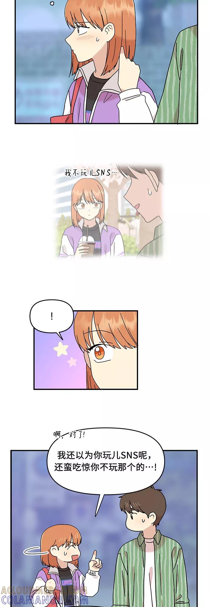 《周边情缘》第21话 第34页