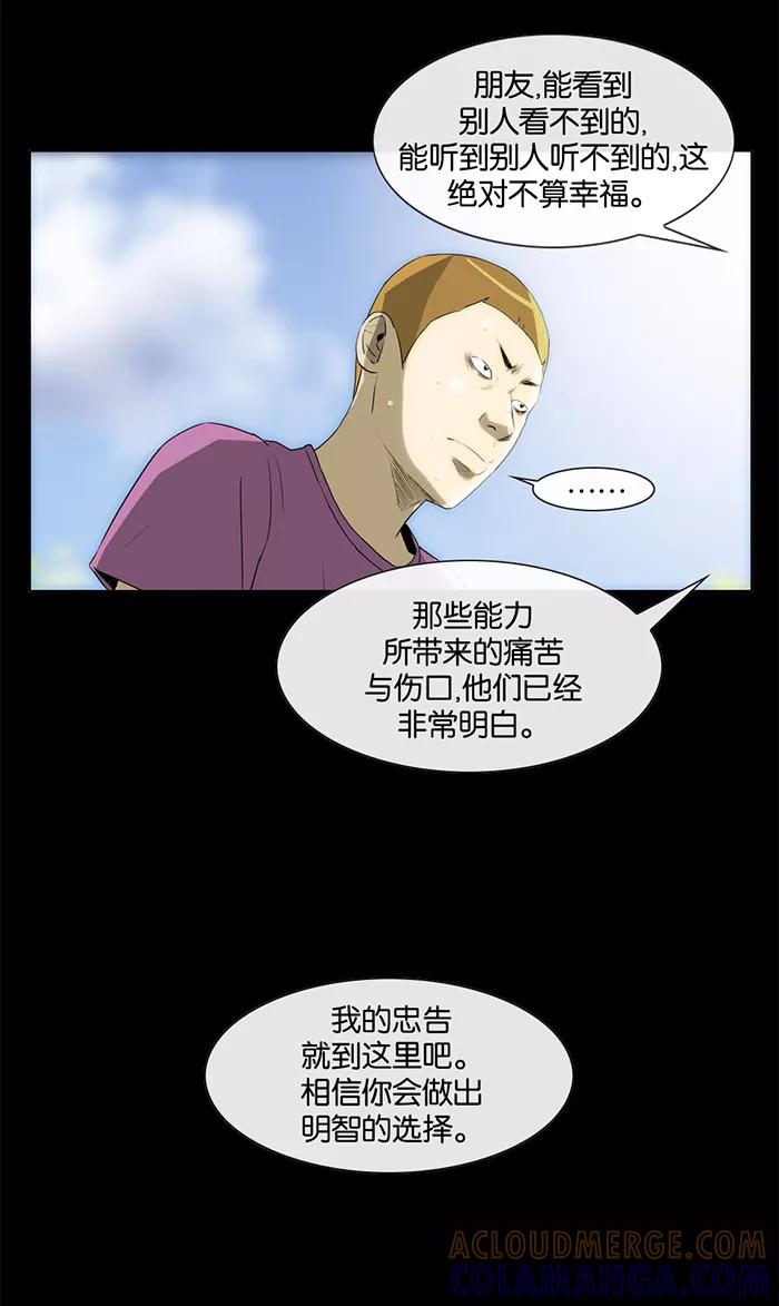 《后遗症》第21话 第61页