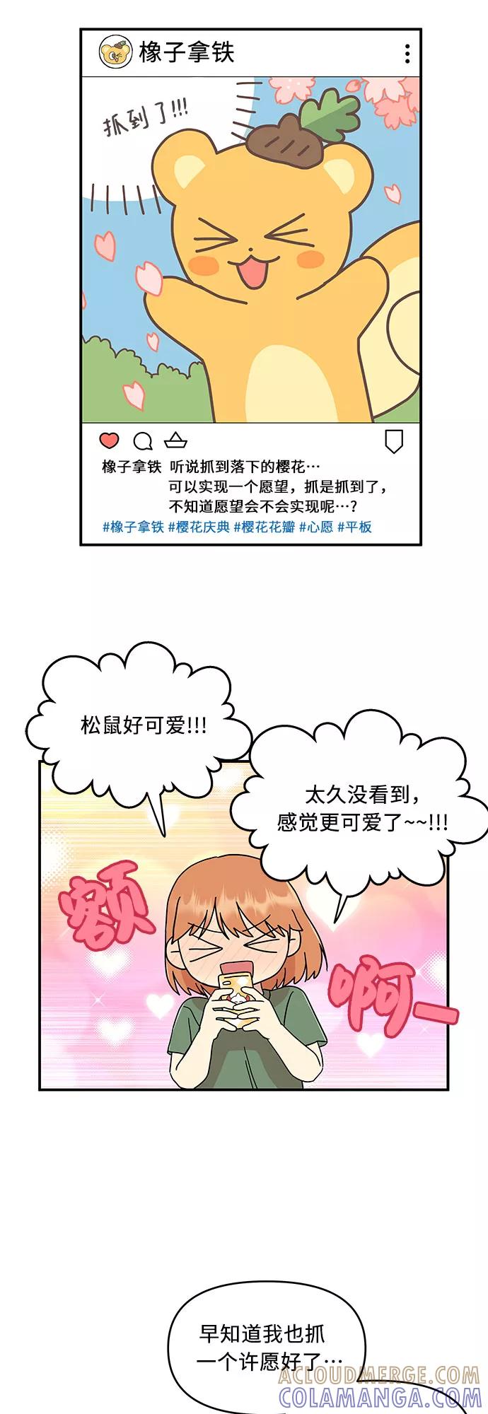 《周边情缘》第21话 第46页