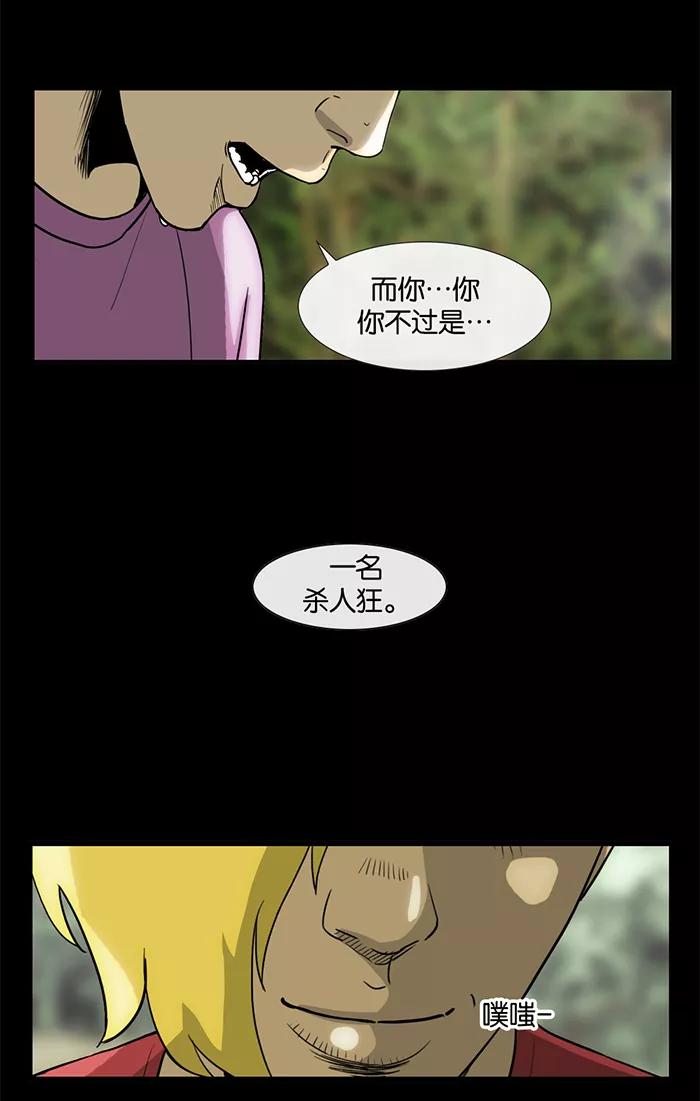 《后遗症》第21话 第51页