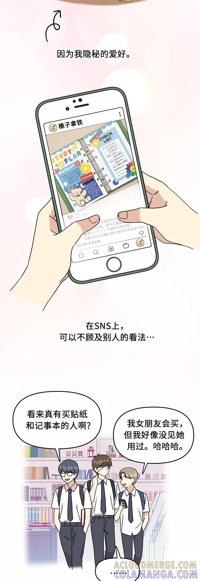 《周边情缘》第21话 第40页