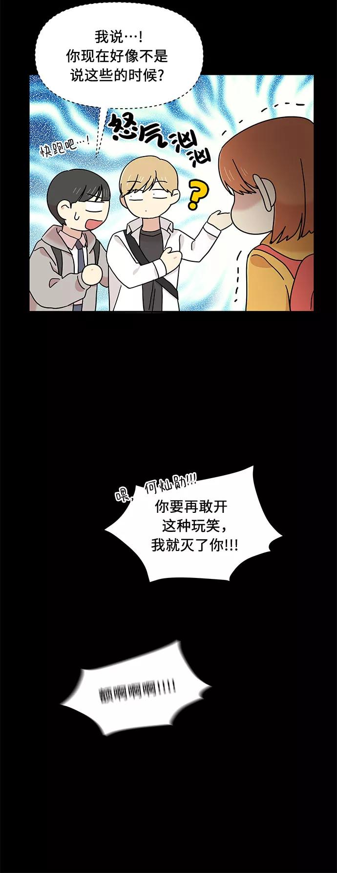 《周边情缘》第21话 第9页
