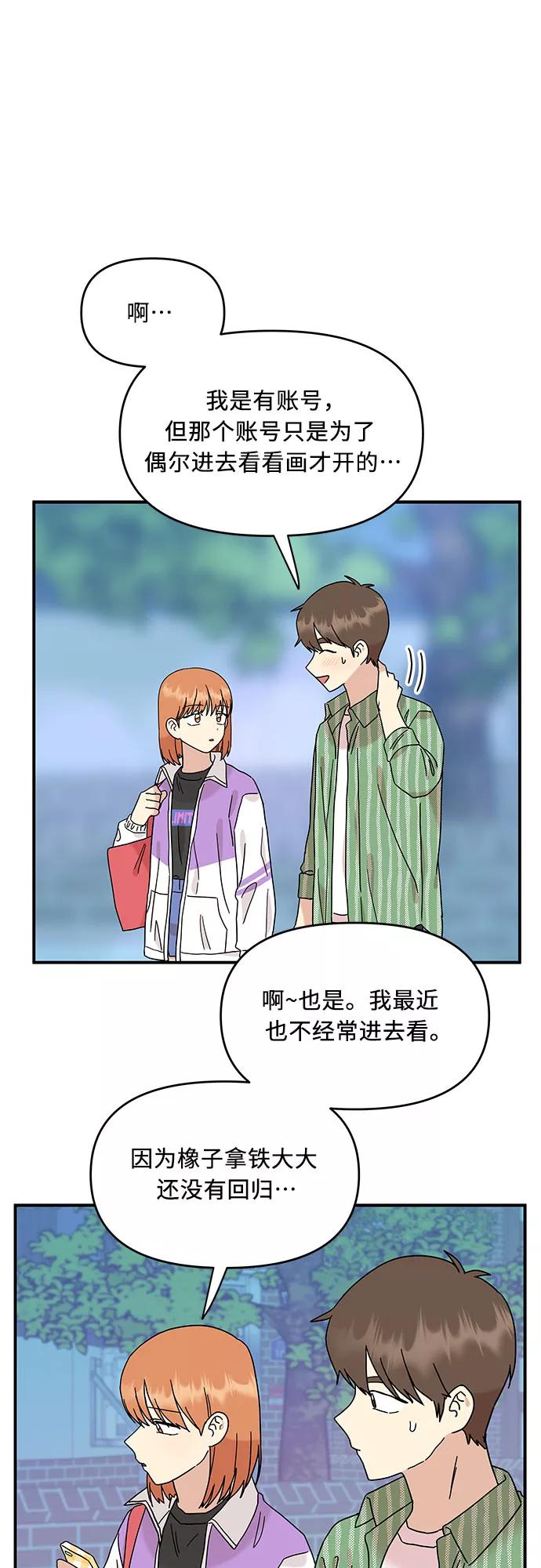 《周边情缘》第21话 第36页