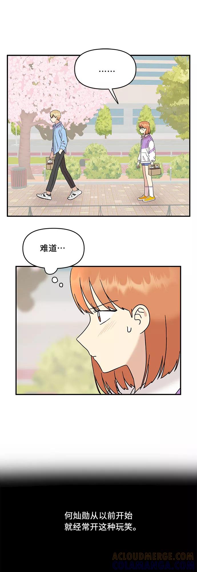 《周边情缘》第21话 第4页