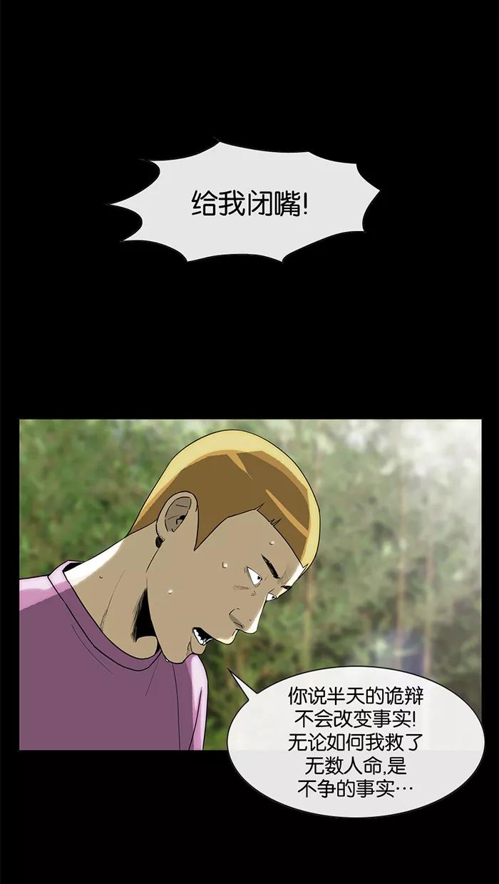 《后遗症》第21话 第50页