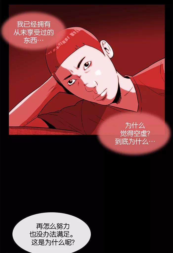 《后遗症》第21话 第54页