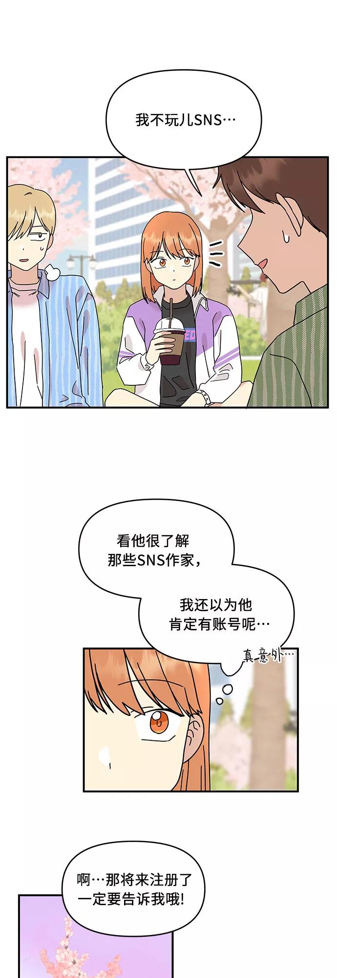 《周边情缘》第21话 第27页
