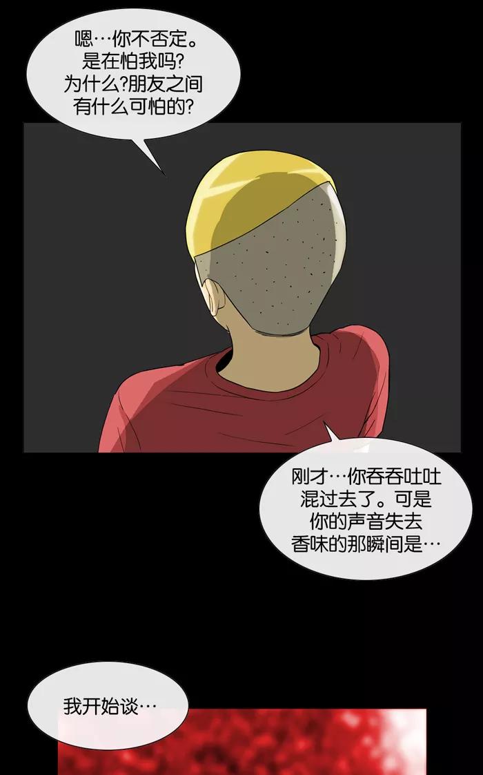 《后遗症》第21话 第14页