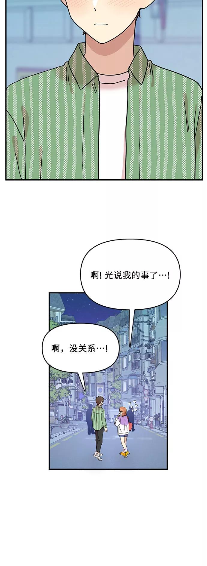《周边情缘》第21话 第38页