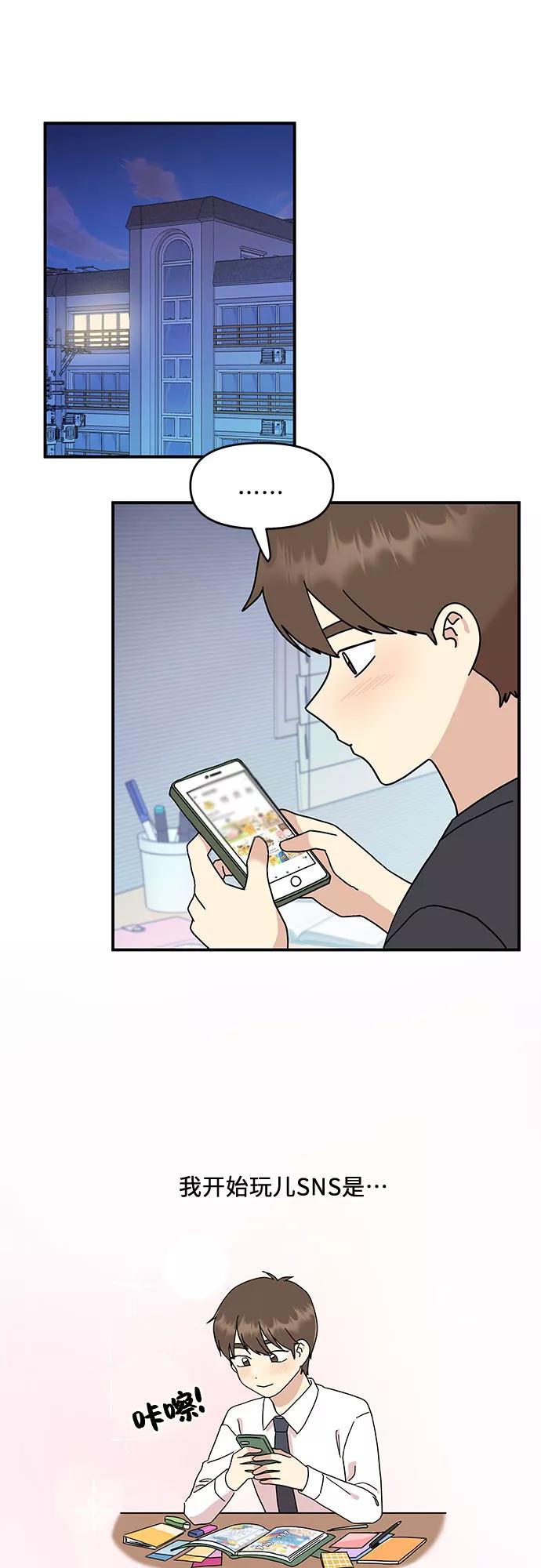 《周边情缘》第21话 第39页