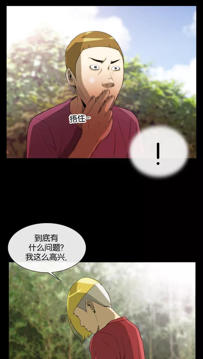《后遗症》第21话 第11页