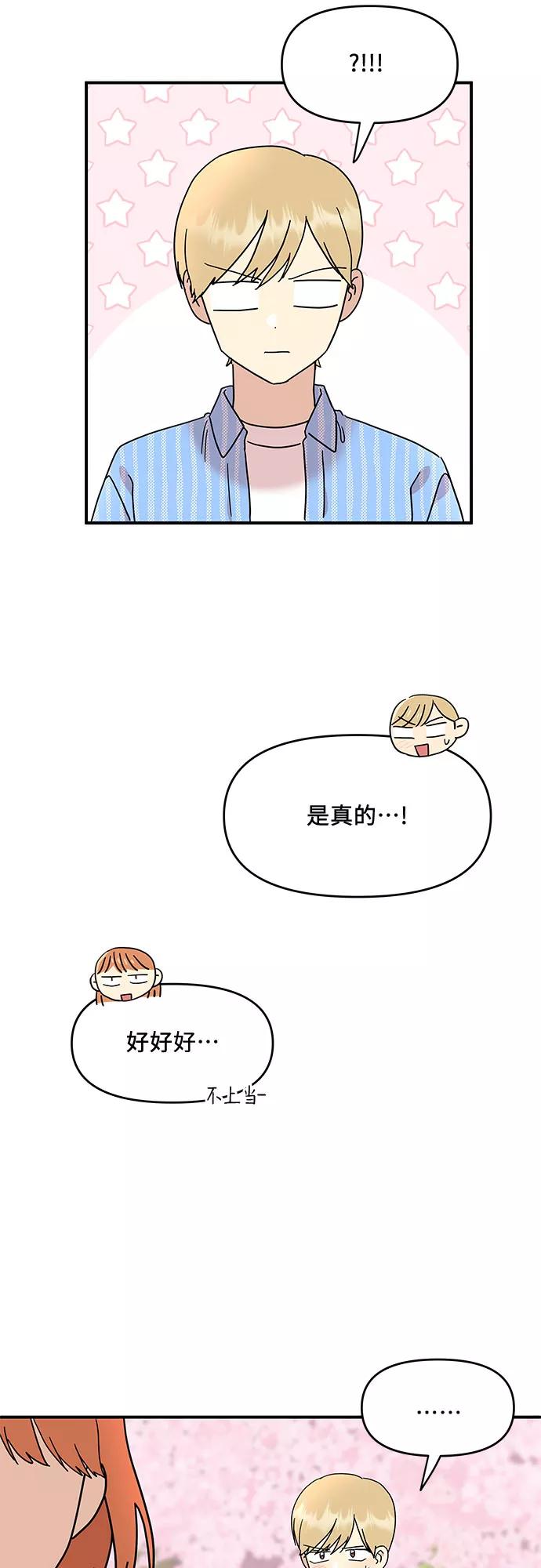 《周边情缘》第21话 第12页
