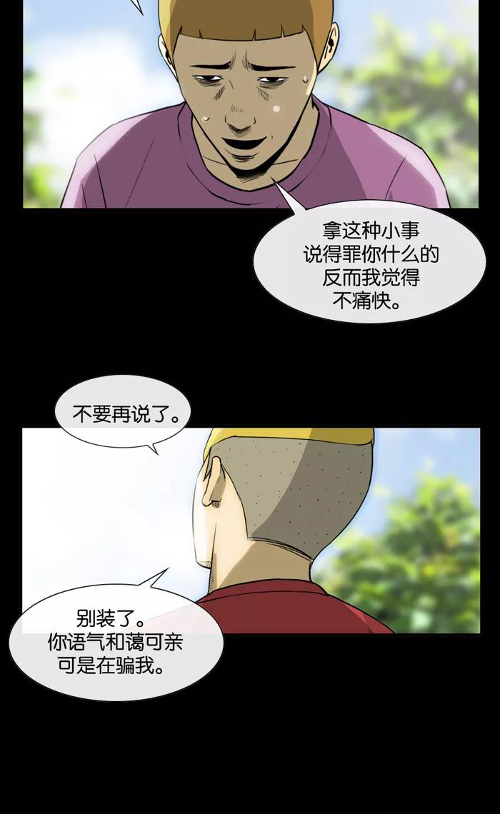 《后遗症》第21话 第9页