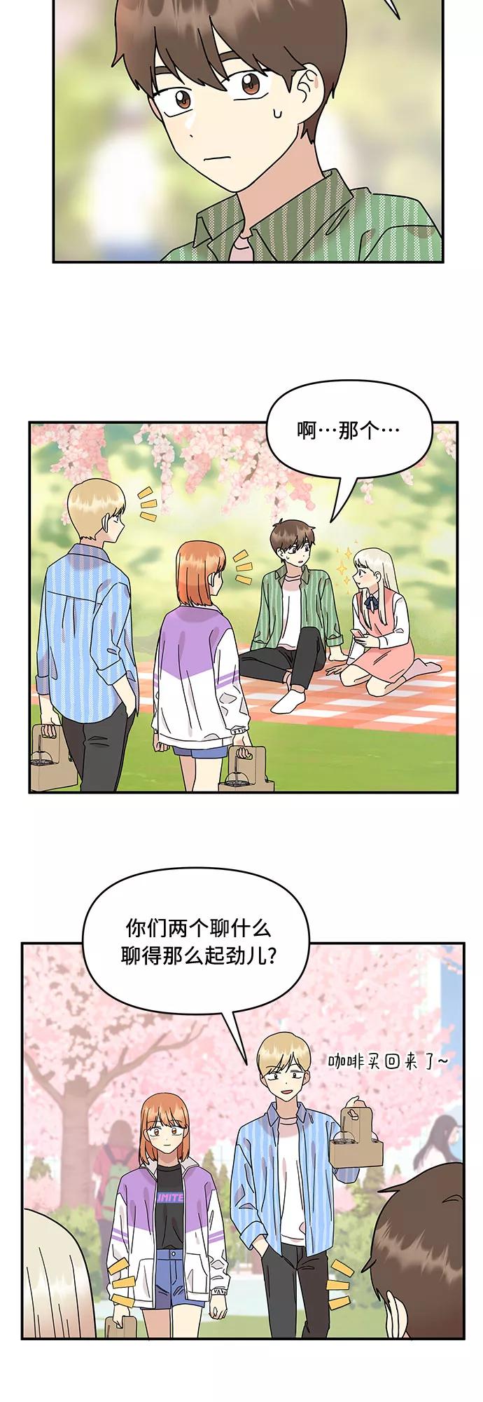《周边情缘》第21话 第20页