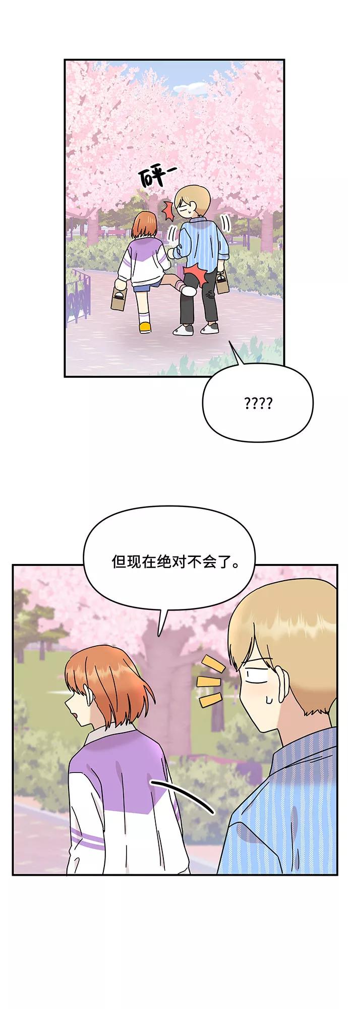 《周边情缘》第21话 第11页