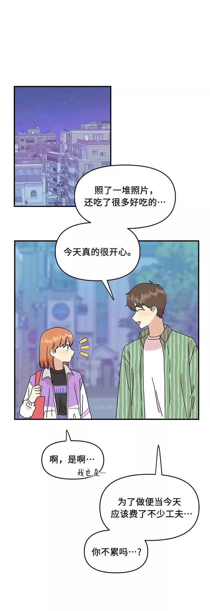 《周边情缘》第21话 第32页
