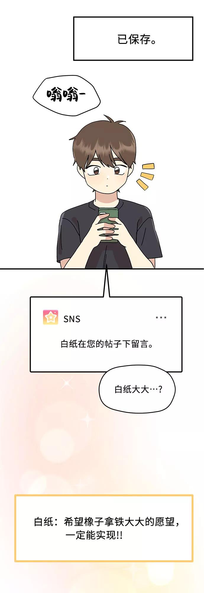 《周边情缘》第21话 第50页
