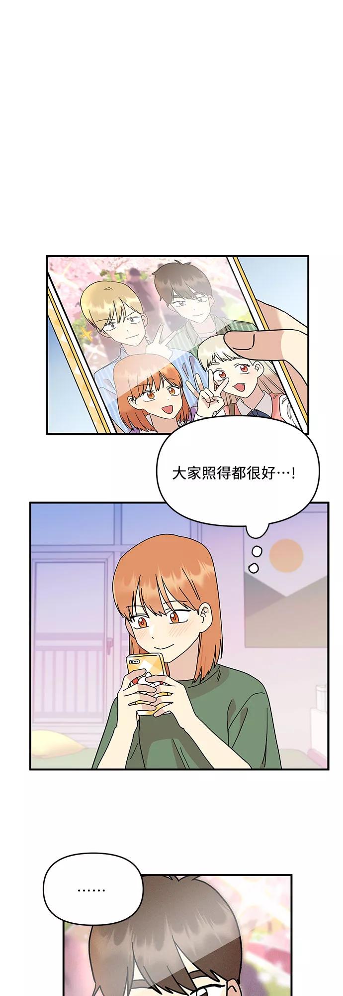 《周边情缘》第21话 第44页