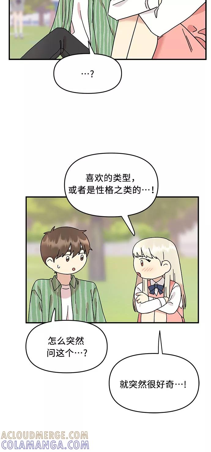 《周边情缘》第21话 第16页