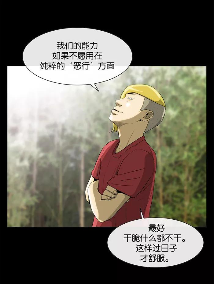 《后遗症》第21话 第56页