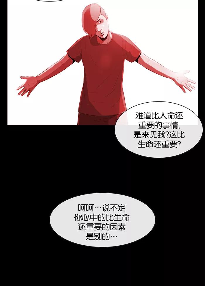 《后遗症》第21话 第44页