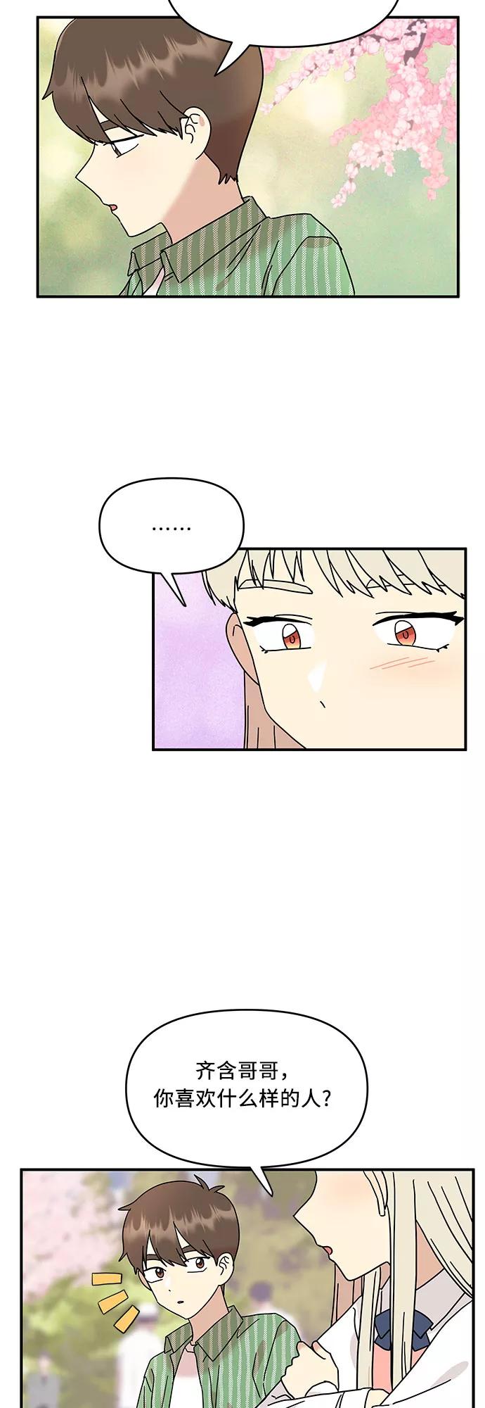 《周边情缘》第21话 第15页
