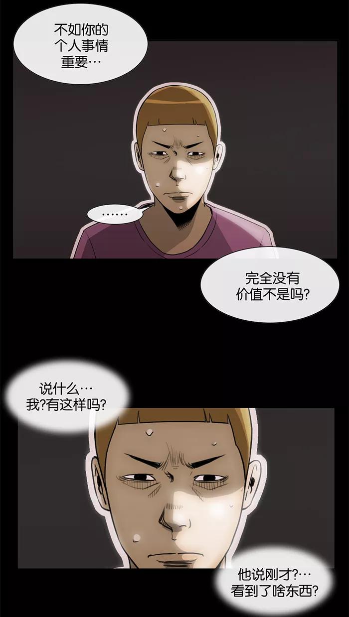 《后遗症》第21话 第41页