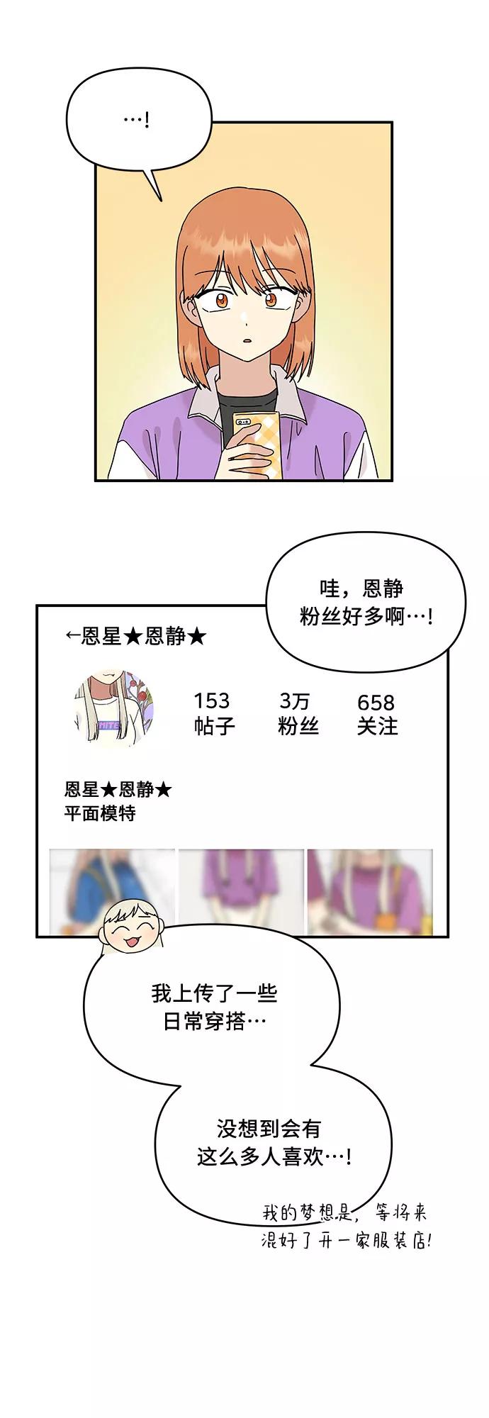 《周边情缘》第21话 第24页
