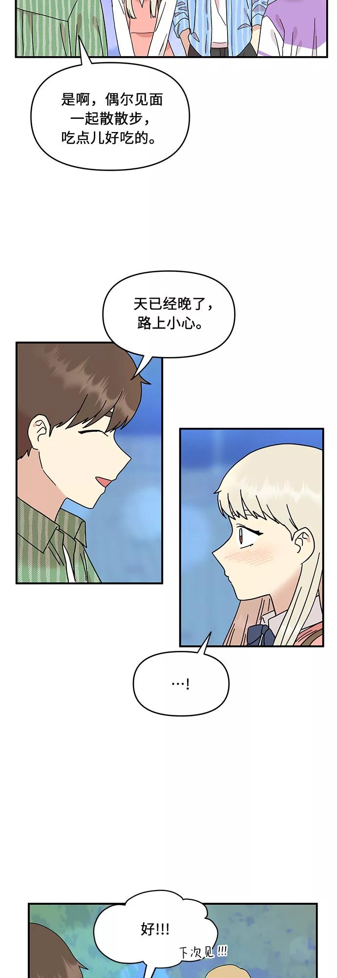 《周边情缘》第21话 第29页