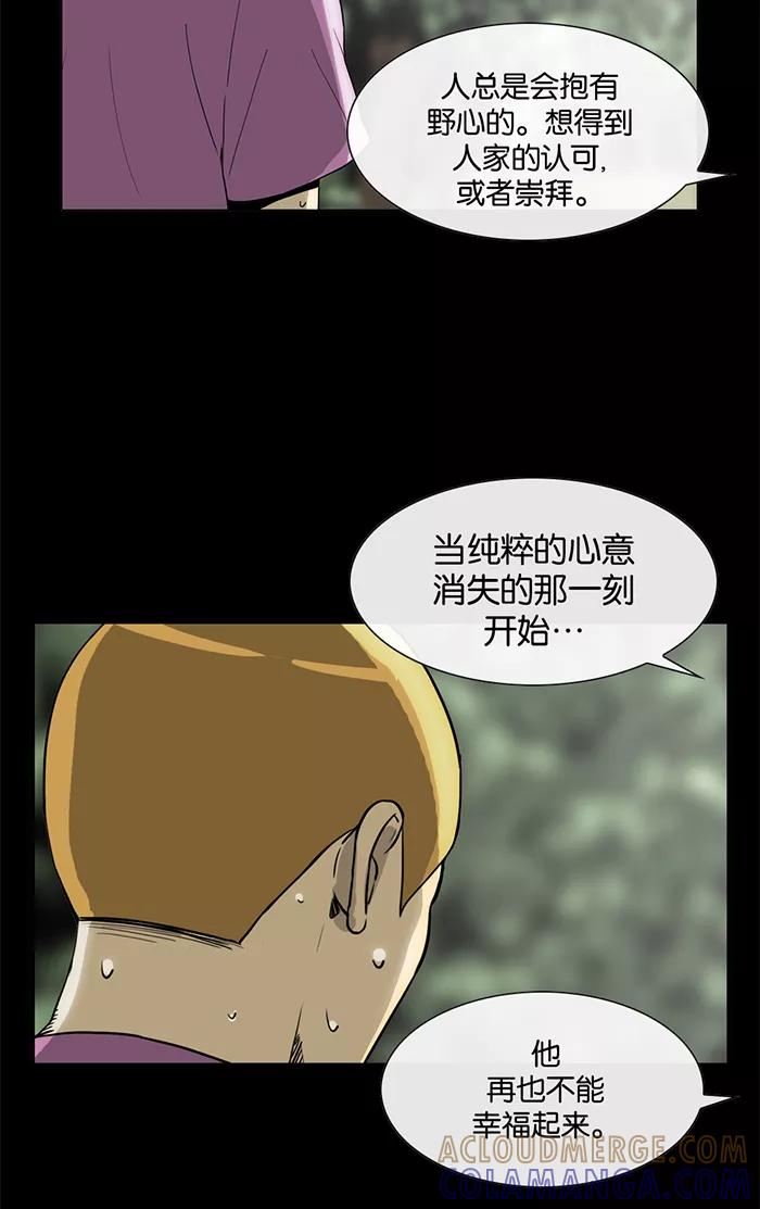 《后遗症》第21话 第58页