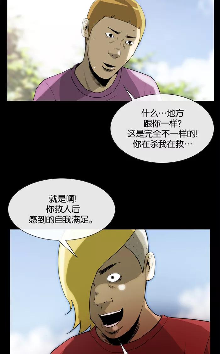 《后遗症》第21话 第36页