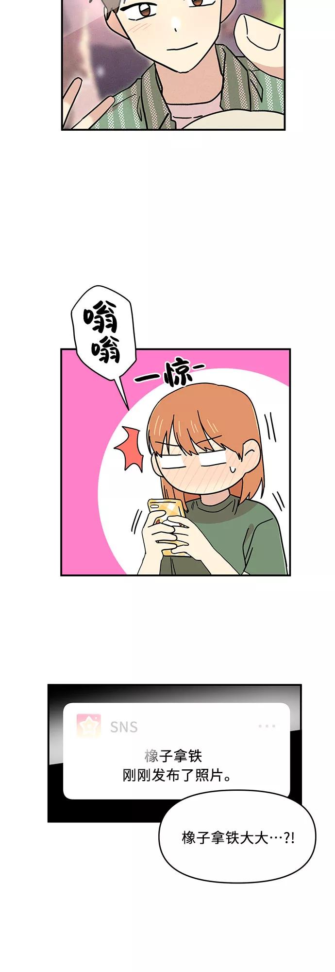 《周边情缘》第21话 第45页