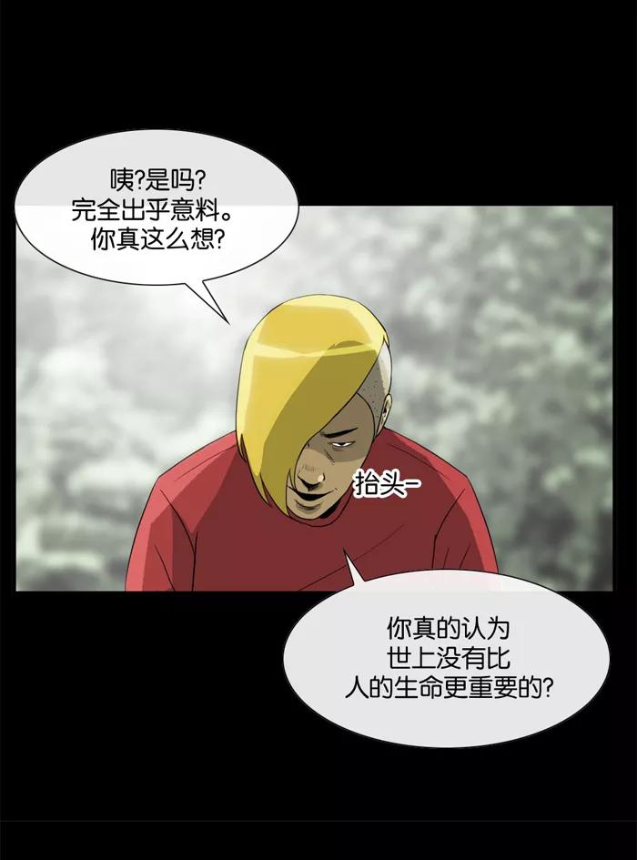 《后遗症》第21话 第39页