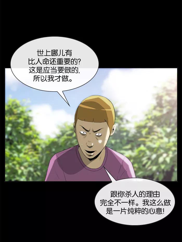 《后遗症》第21话 第38页
