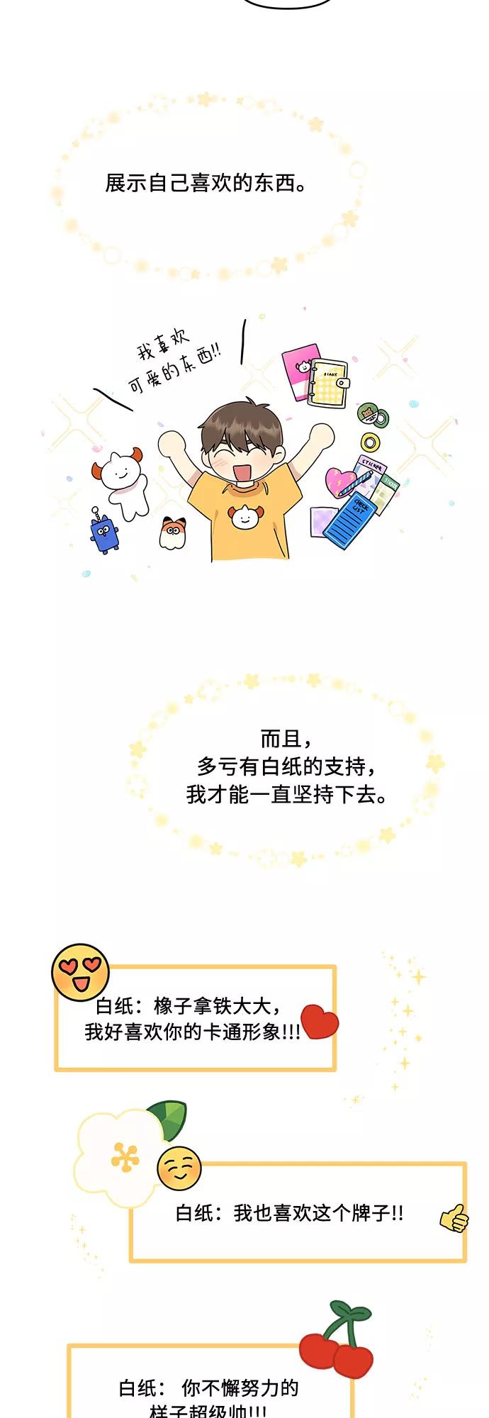 《周边情缘》第21话 第41页