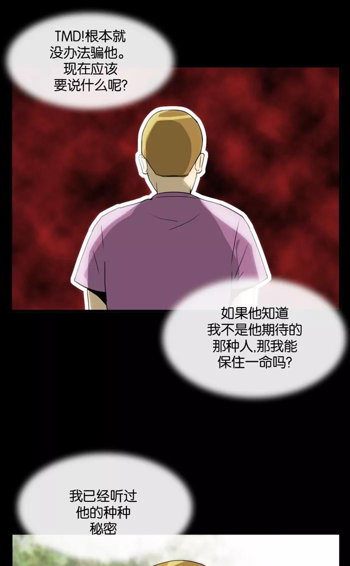 《后遗症》第21话 第17页
