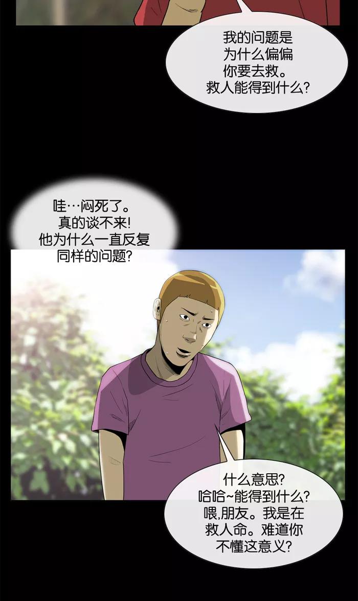 《后遗症》第21话 第32页