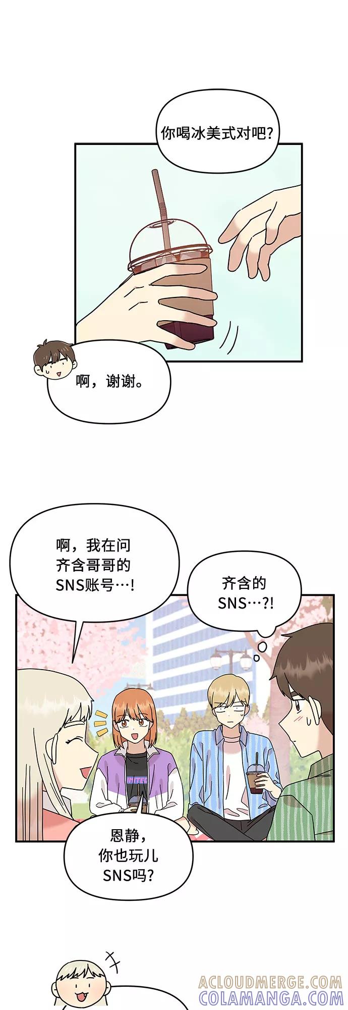 《周边情缘》第21话 第22页