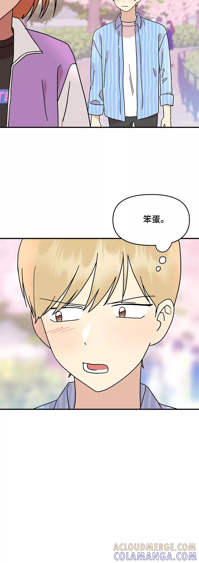 《周边情缘》第21话 第13页