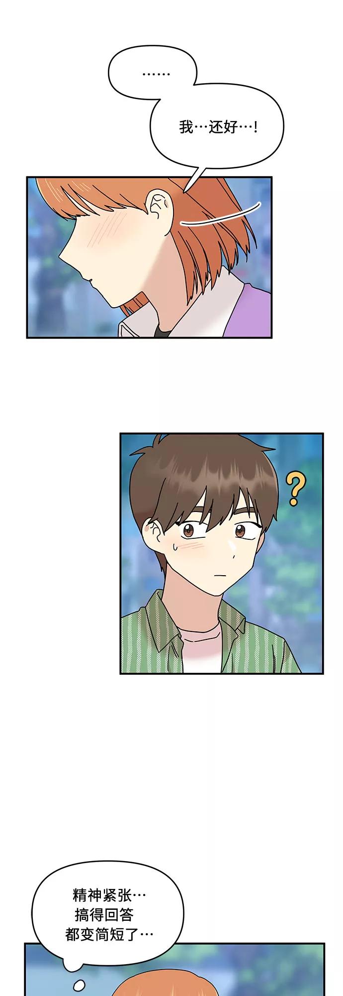 《周边情缘》第21话 第33页