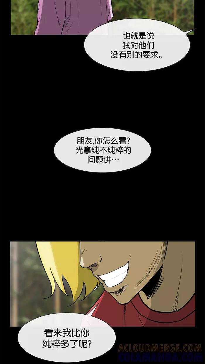 《后遗症》第21话 第49页