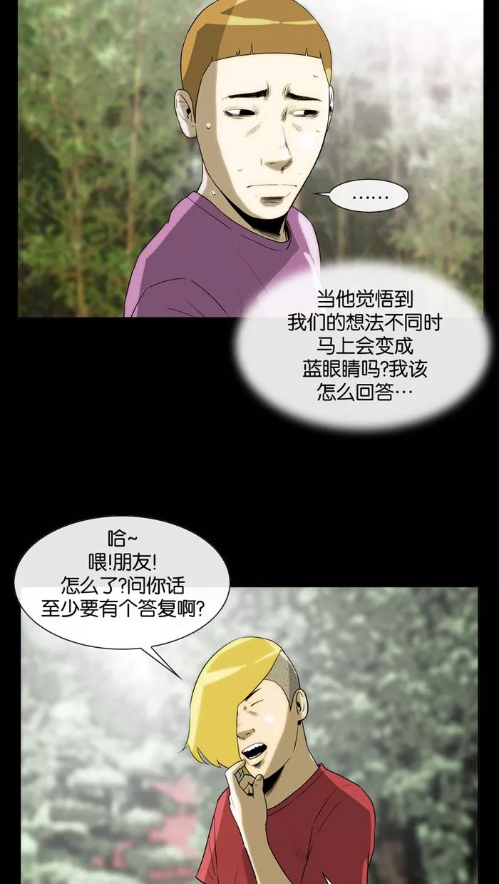 《后遗症》第21话 第18页